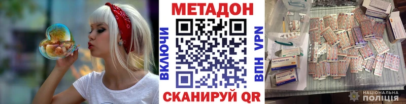 Метадон methadone  где найти   Городовиковск 